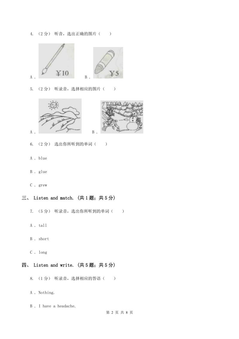 北京版小学英语四年级下册Unit 1单元测试（不含音频）A卷_第2页