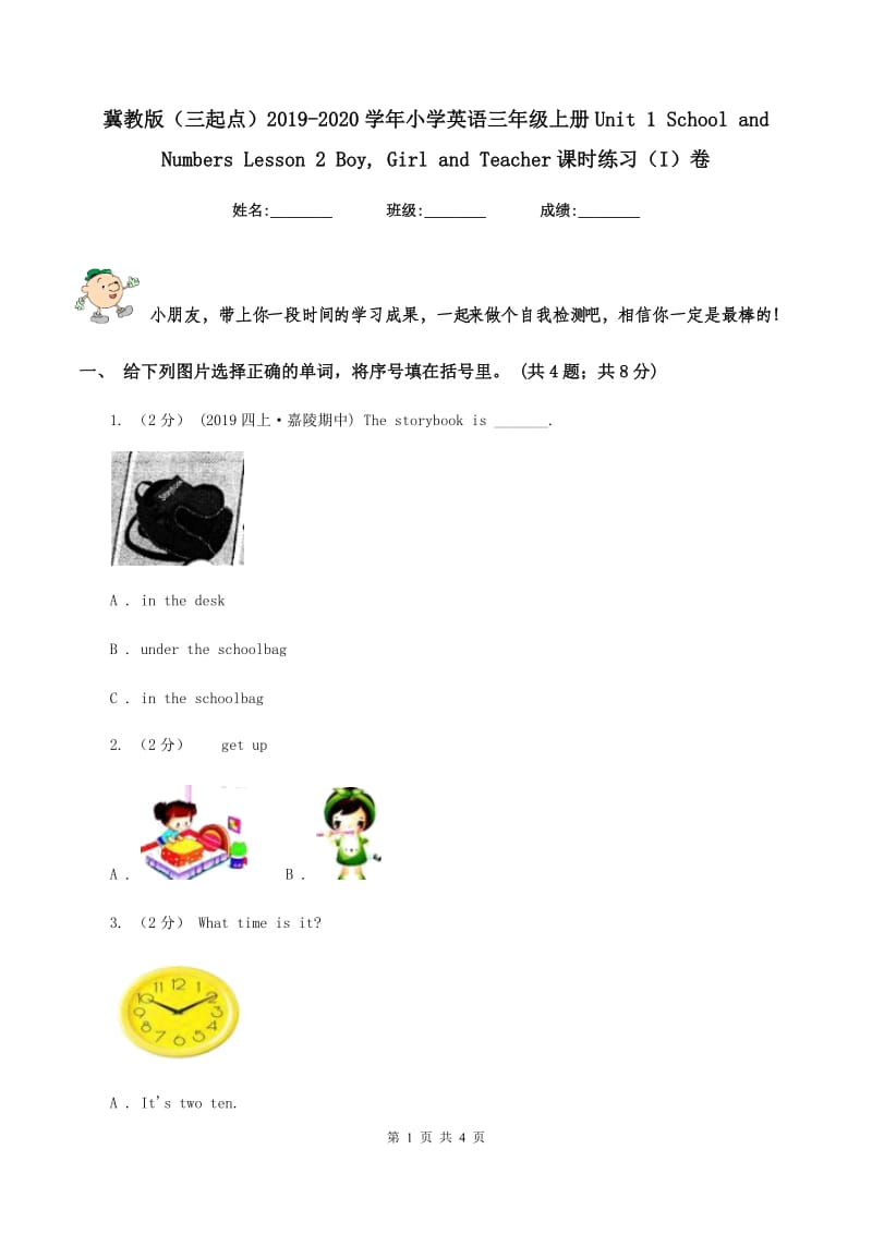 冀教版（三起点）2019-2020学年小学英语三年级上册Unit 1 School and Numbers Lesson 2 Boy, Girl and Teacher课时练习（I）卷_第1页