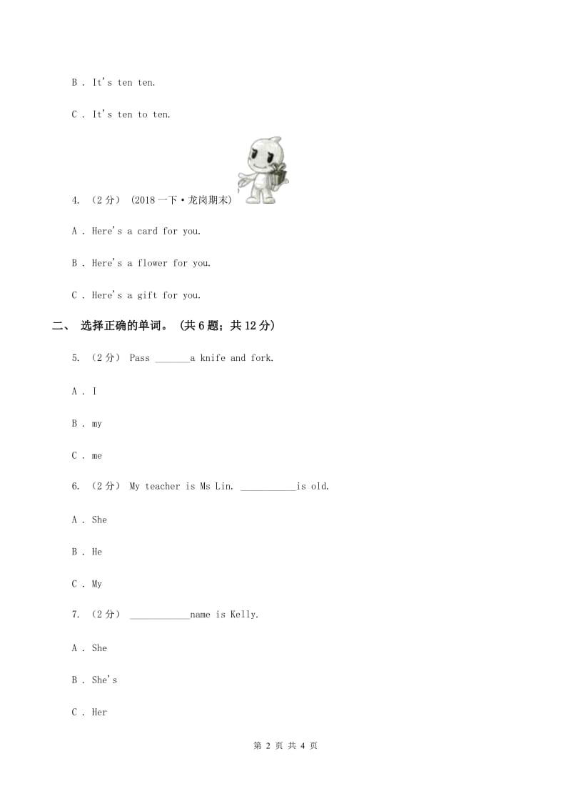 冀教版（三起点）2019-2020学年小学英语三年级上册Unit 1 School and Numbers Lesson 2 Boy, Girl and Teacher课时练习（I）卷_第2页