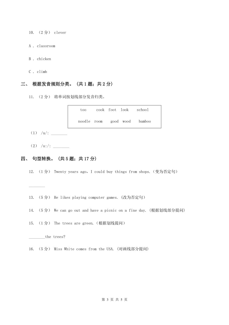 牛津上海版（深圳用）2019-2020学年小学英语六年级下册Module 1 Unit 2 Changes in our lives. 第三课时习题（II ）卷_第3页