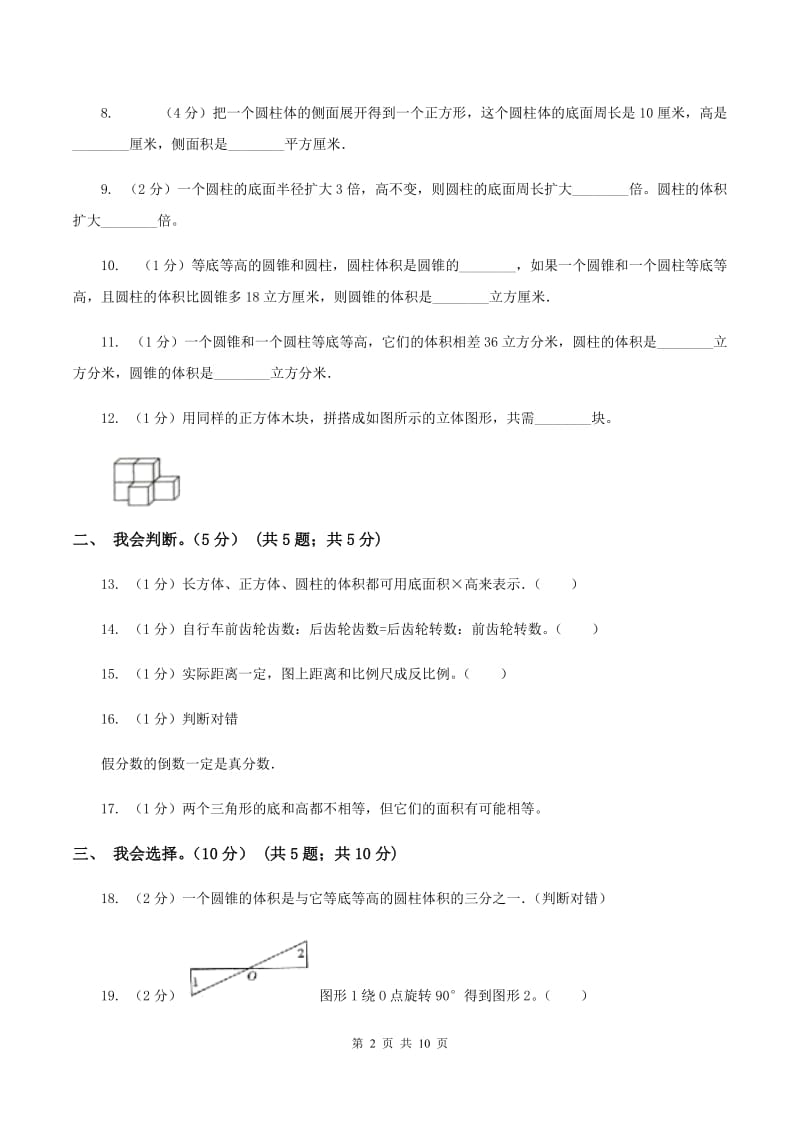 北师大版2019-2020学年六年级下学期数学期中试卷（II ）卷_第2页