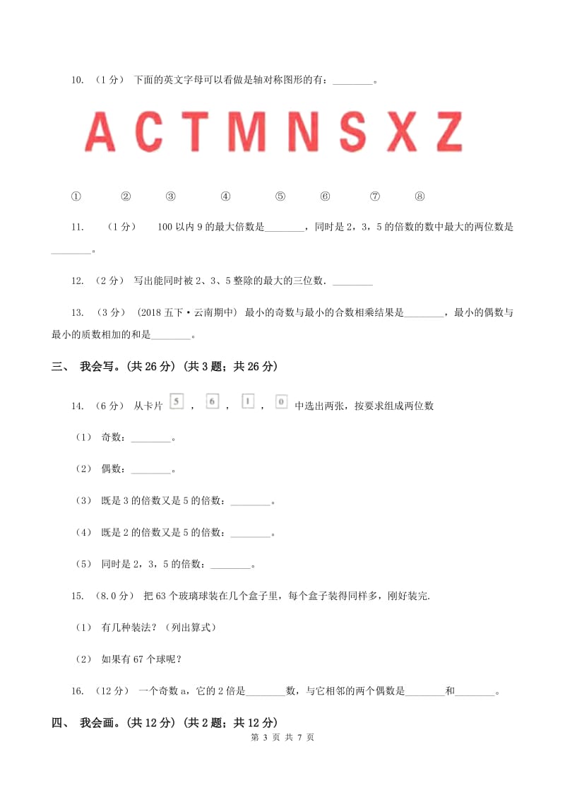 苏教版2019-2020学年五年级上学期数学第二、三单元试卷（II ）卷_第3页