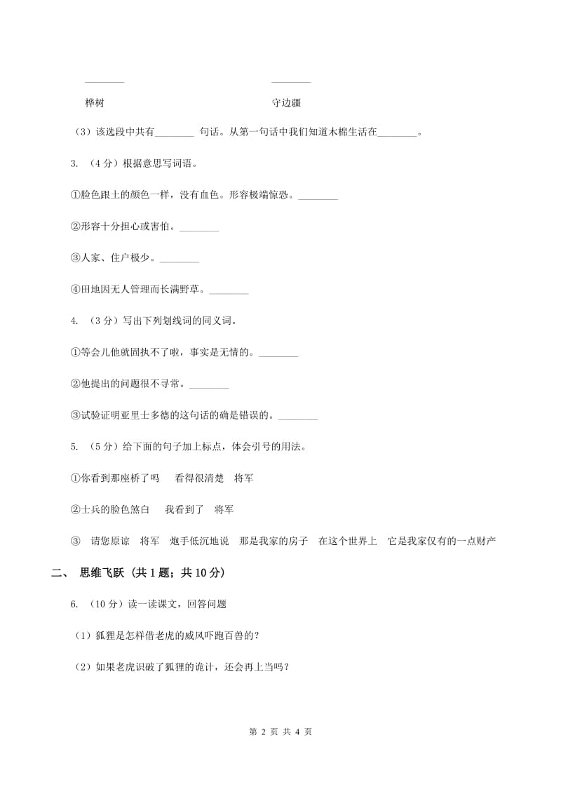 北师大版小学语文三年级下册10.2炮手同步练习（II ）卷_第2页