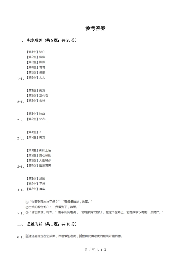 北师大版小学语文三年级下册10.2炮手同步练习（II ）卷_第3页