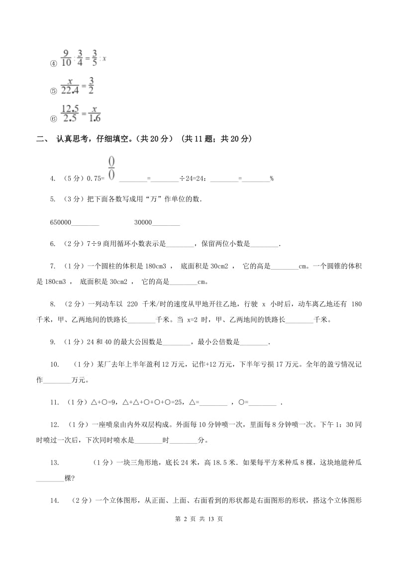 西南师大版2020年小升初数学试卷A卷_第2页