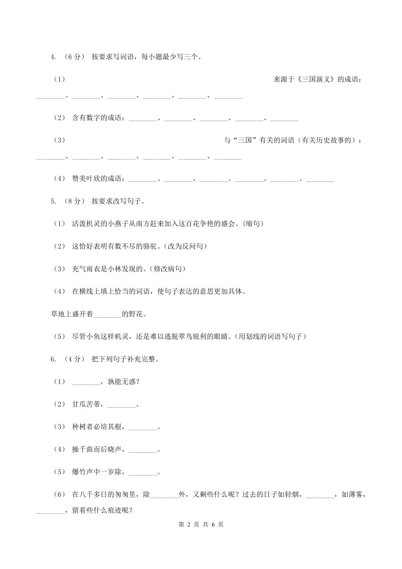 人教版2019-2020学年三年级上学期语文第三次（12月）质量检测试题A卷_第2页