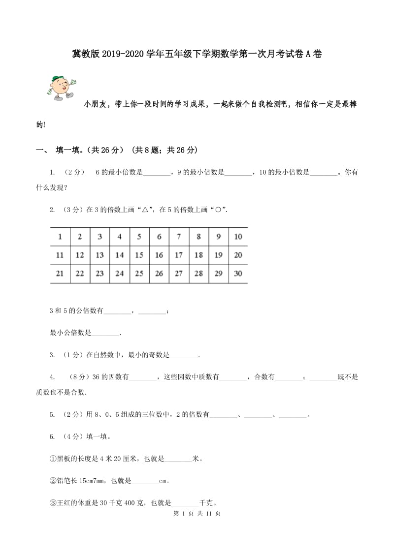 冀教版2019-2020学年五年级下学期数学第一次月考试卷A卷_第1页