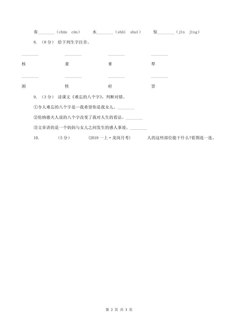 西师大版2019-2020学年一年级下学期语文期中考试试卷(I)卷_第2页