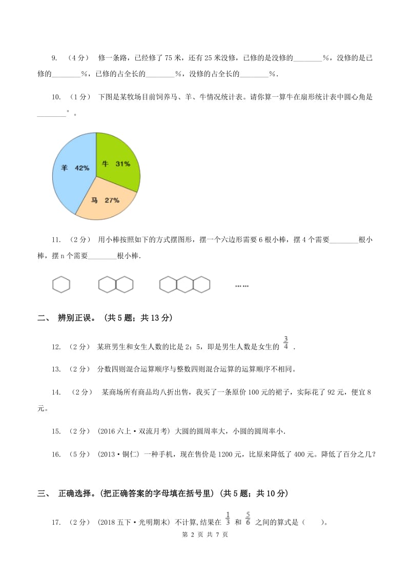 湘教版2019-2020学年上学期期末小学数学六年级试卷（I）卷_第2页