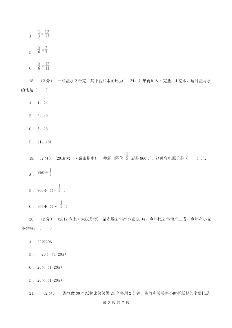 湘教版2019-2020学年上学期期末小学数学六年级试卷（I）卷_第3页