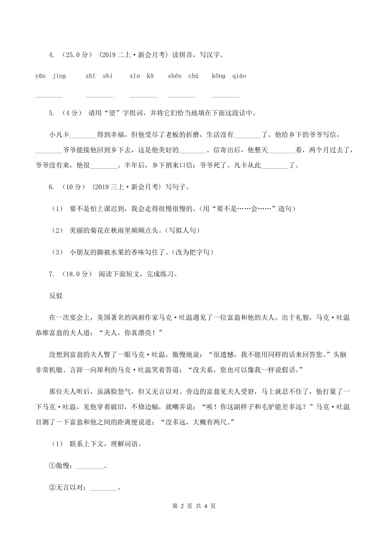 北师大版2019-2020年五年级上册语文10月月考试卷（I）卷_第2页