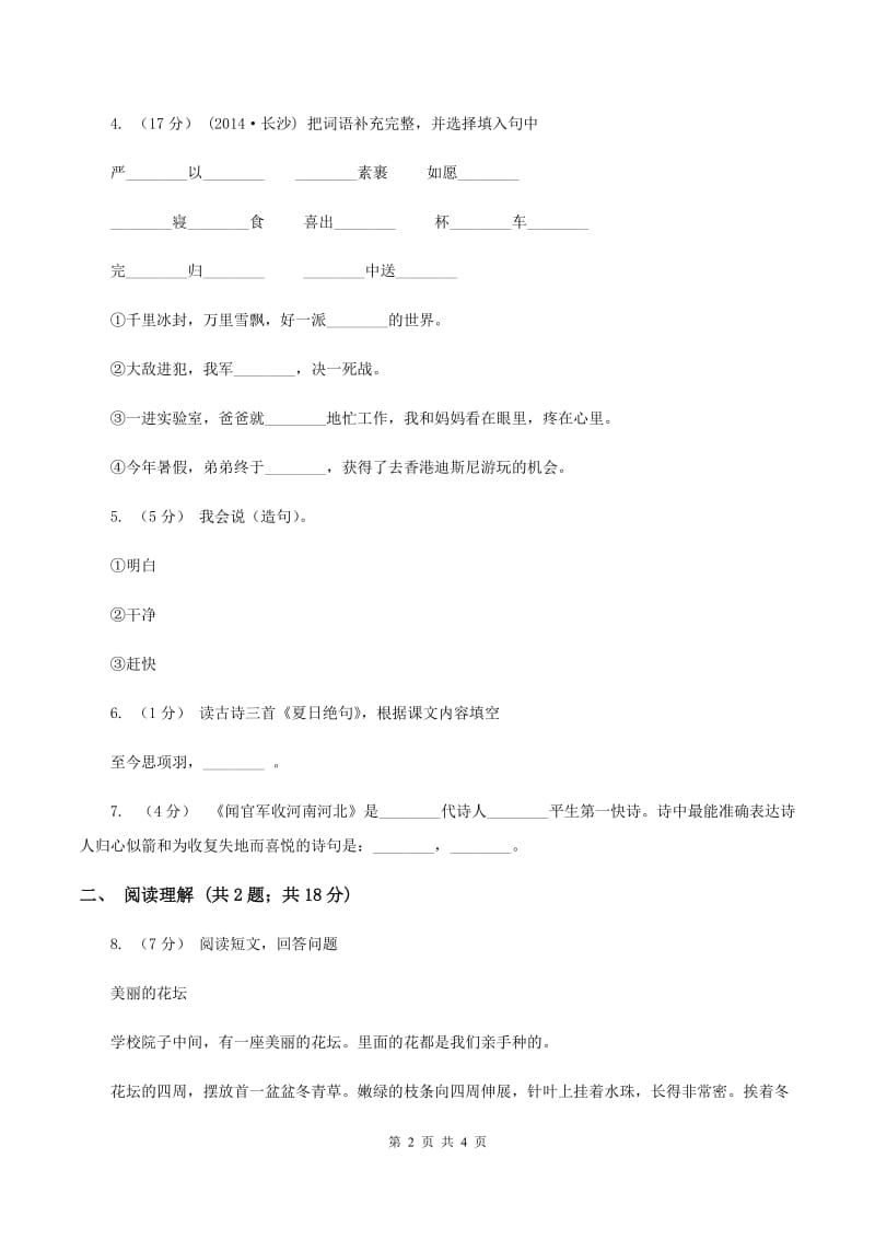 上海教育版2019-2020学年三年级上学期语文期末考试试卷A卷_第2页