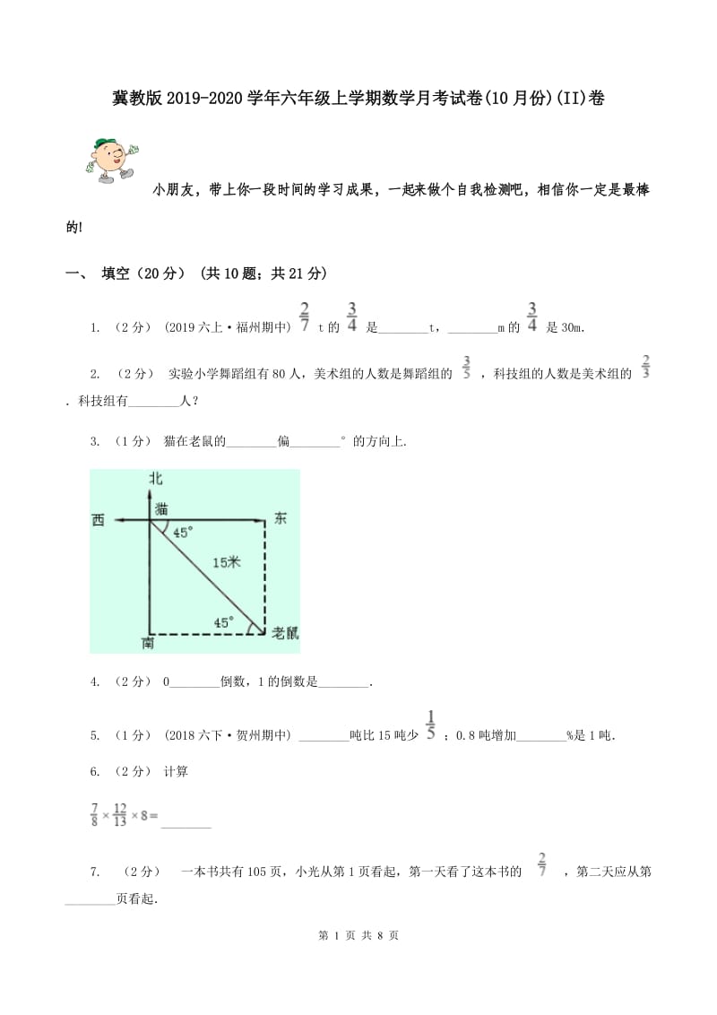 冀教版2019-2020学年六年级上学期数学月考试卷(10月份)(II)卷_第1页