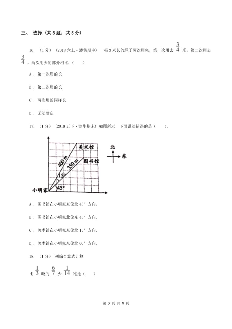 冀教版2019-2020学年六年级上学期数学月考试卷(10月份)(II)卷_第3页