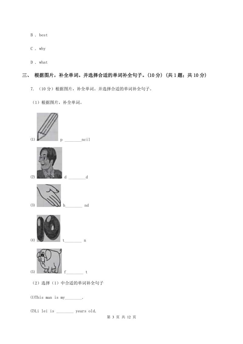 牛津译林版2019-2020学年度三年级下学期英语期中考试试卷（I）卷_第3页