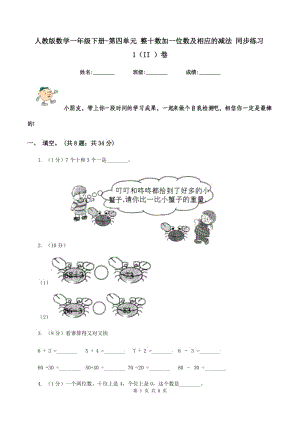 人教版數(shù)學一年級下冊-第四單元 整十數(shù)加一位數(shù)及相應(yīng)的減法 同步練習1（II ）卷