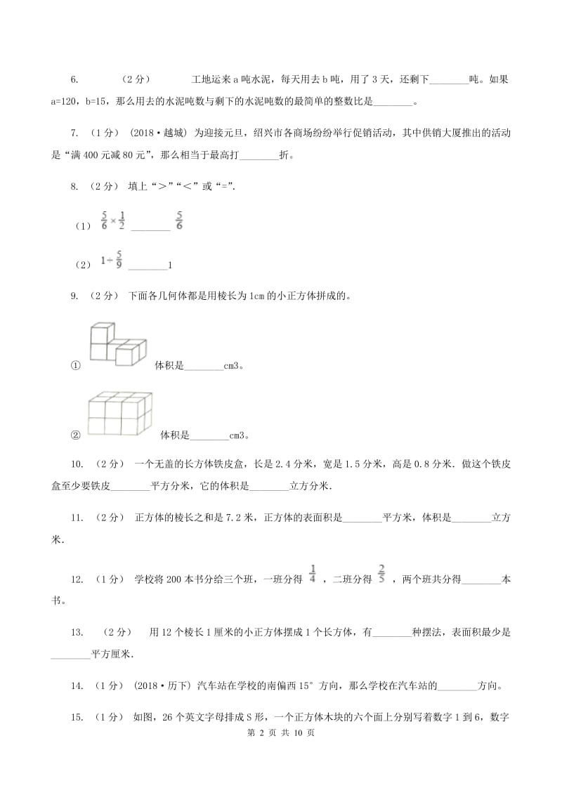 豫教版2019-2020学年五年级下册数学期末考试试卷（I）卷_第2页