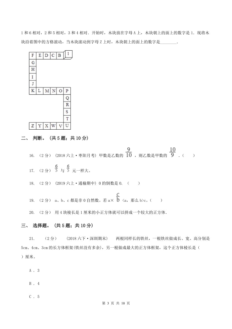 豫教版2019-2020学年五年级下册数学期末考试试卷（I）卷_第3页