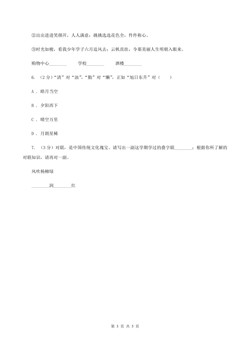 语文版2020年小升初语文复习专题（四）积累与运用-名言警句与惯用语（考点梳理）A卷_第3页