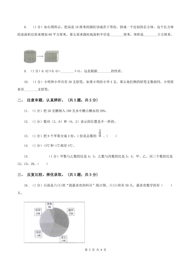 沪教版小学数学小升初押题预测卷(一)A卷_第2页