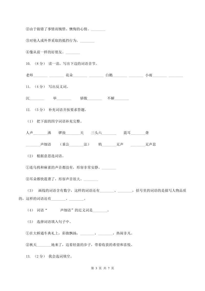 语文S版二年级上册第五单元第19课《一封奇怪的信》同步练习（II ）卷_第3页