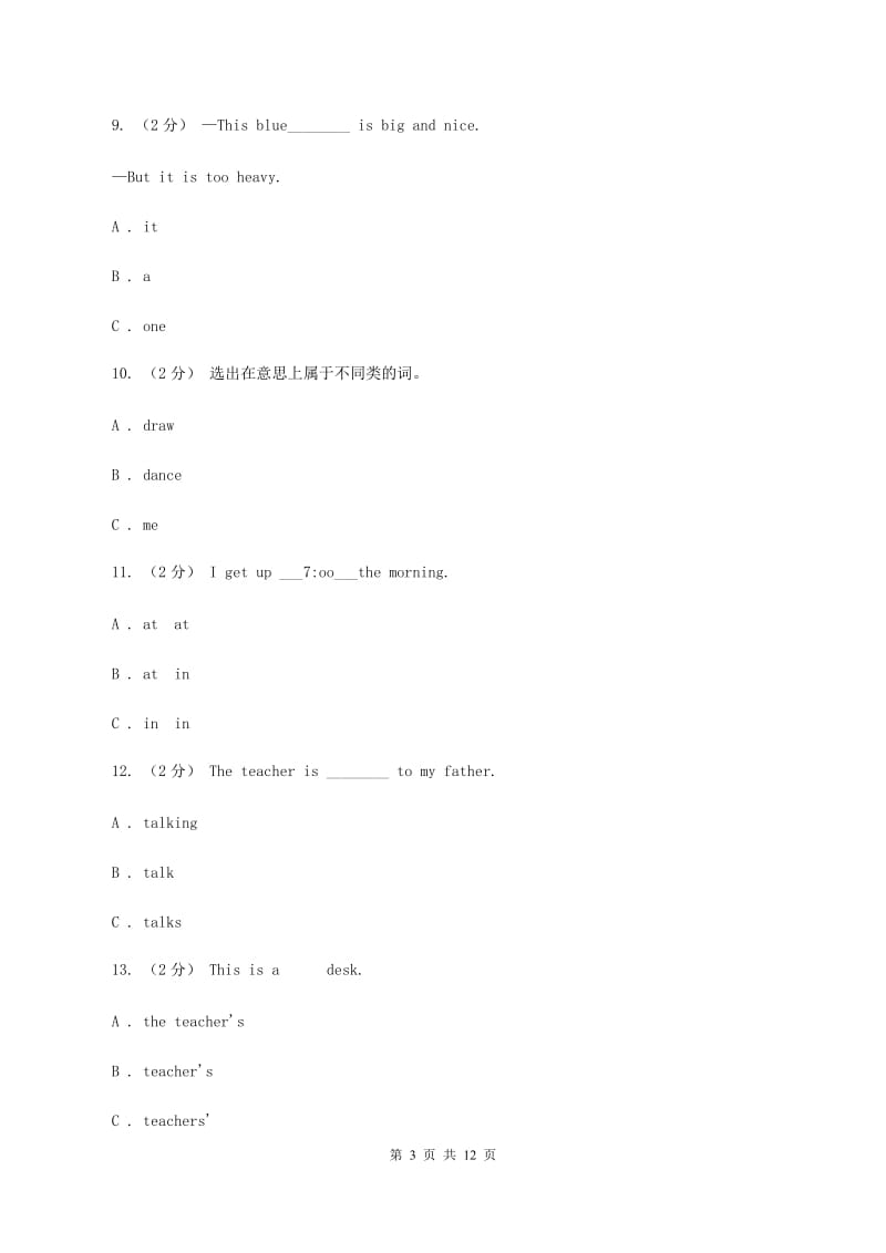 部编版小学2020年六年级英语毕业升初中模拟试题（三）（II ）卷_第3页