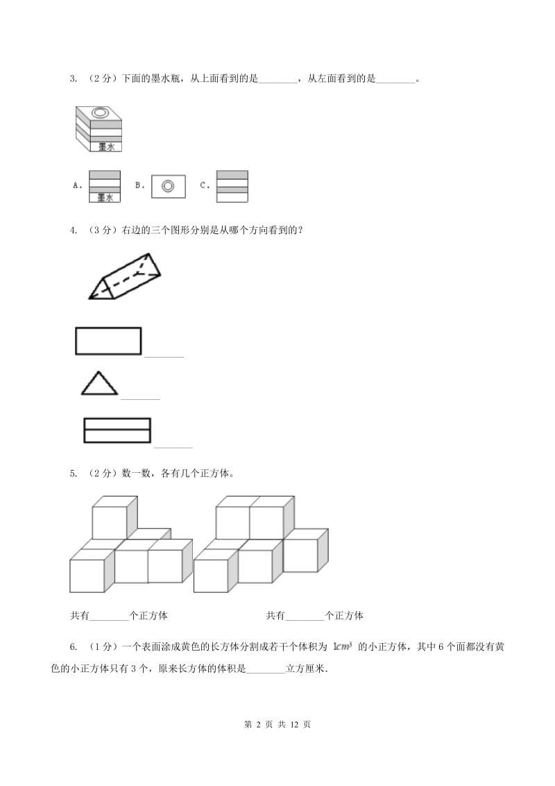 北师大版数学四年级下册第四章第二节搭一搭同步练习（II ）卷_第2页