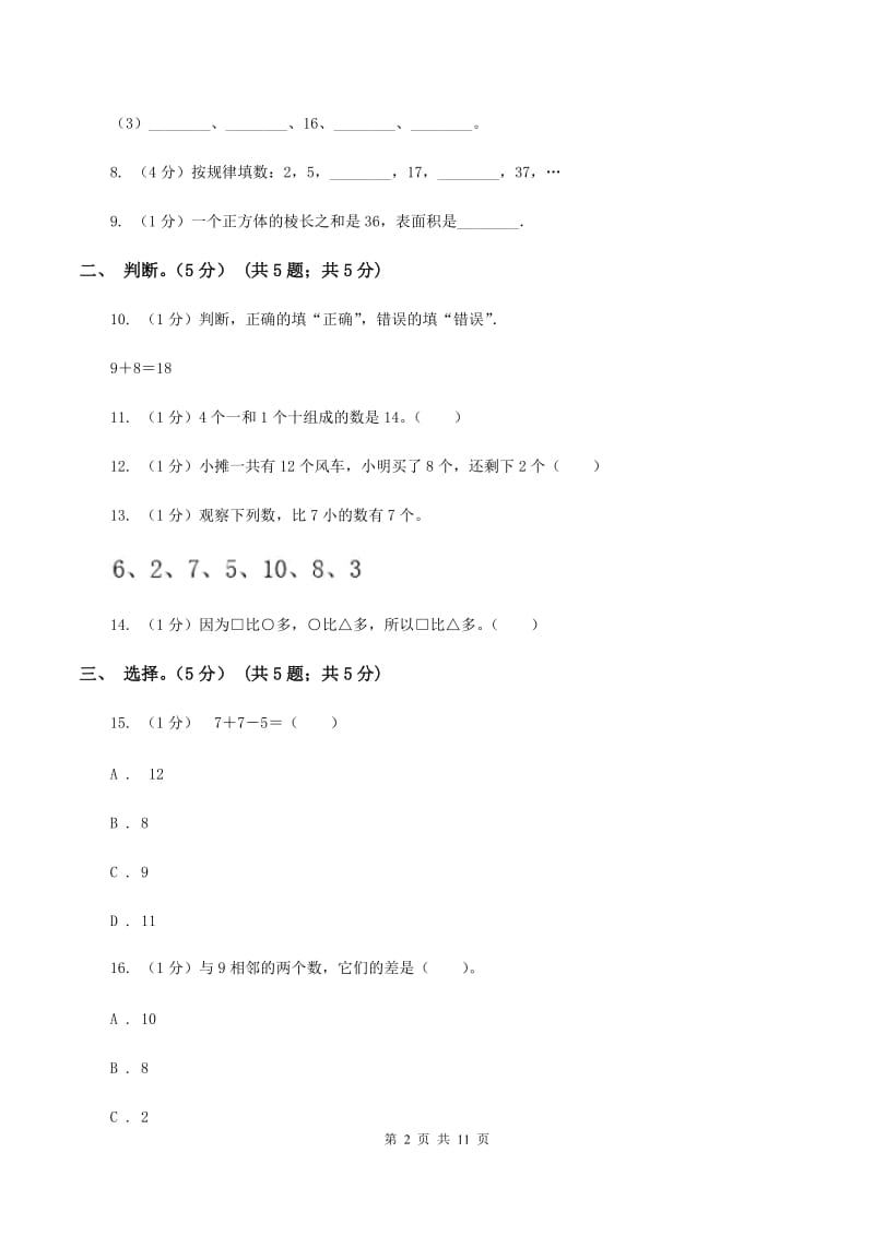 西南师大版2019-2020学年一年级上学期数学期末试卷（I）卷_第2页