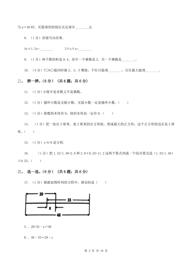 湘教版2019-2020学年五年级上学期数学期末模拟卷（II ）卷_第2页