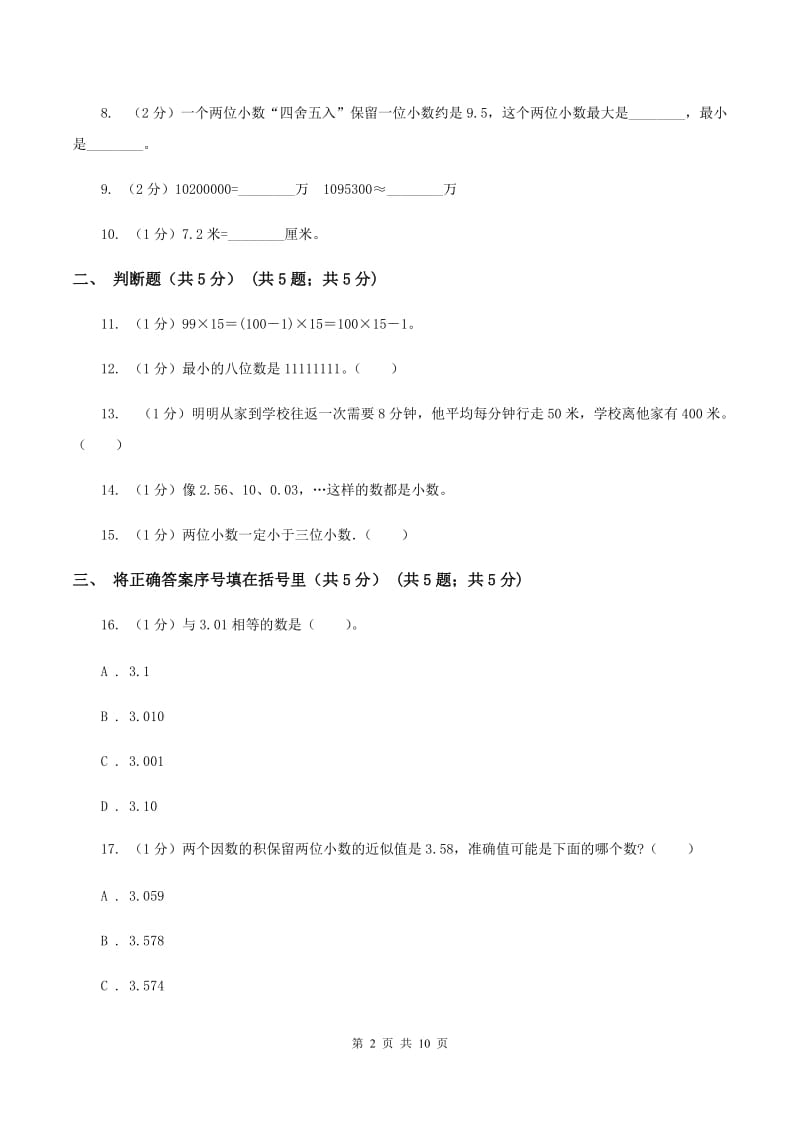 北师大版2019-2020学年四年级下学期数学期中试卷A卷(2)_第2页