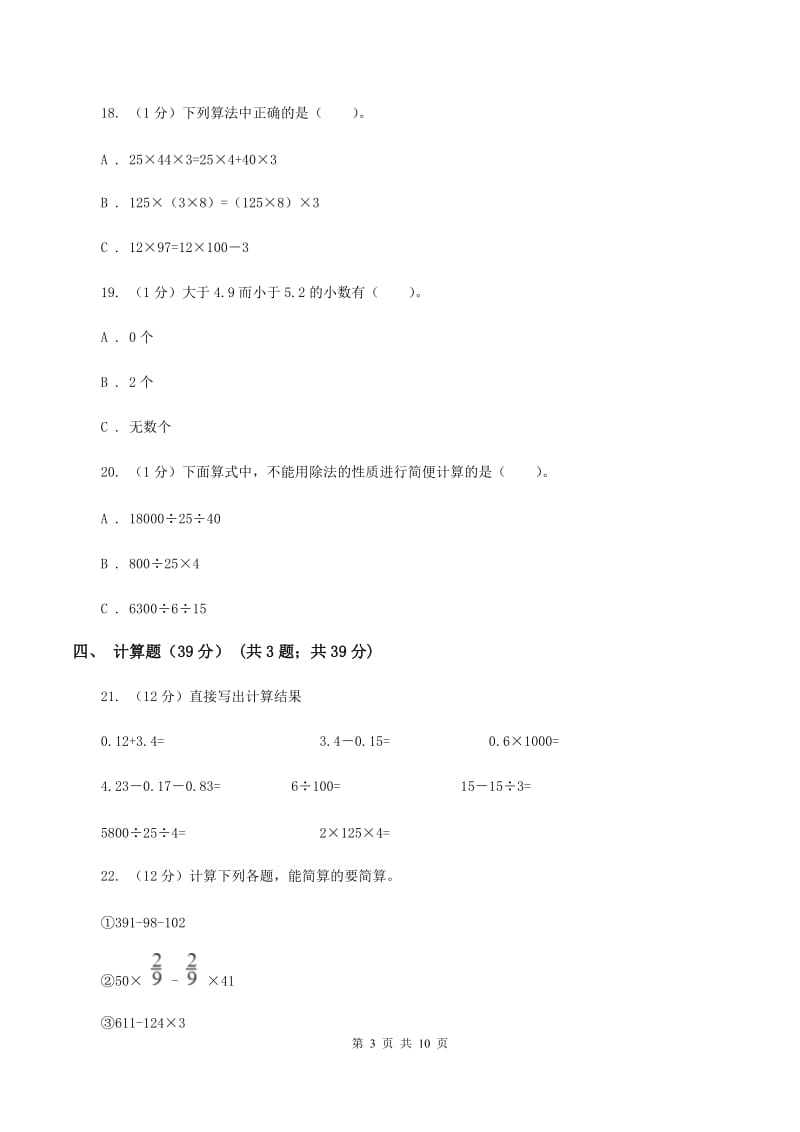 北师大版2019-2020学年四年级下学期数学期中试卷A卷(2)_第3页