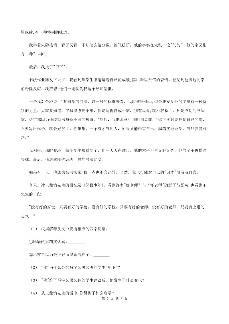 苏教版2019-2020年三年级上学期语文期末专项复习卷（五） 课内阅读（I）卷_第2页