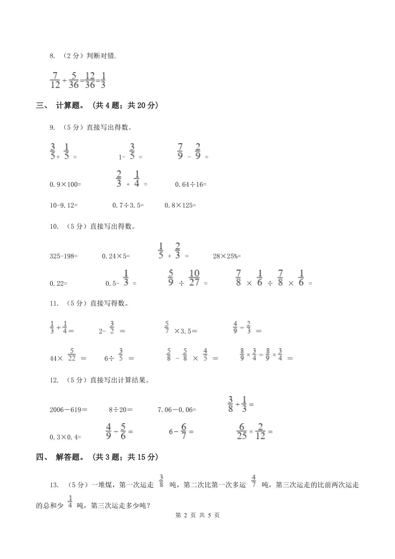 人教版小学数学五年级下册 第六单元第二课异分母分数加减法 同步练习 （II ）卷_第2页