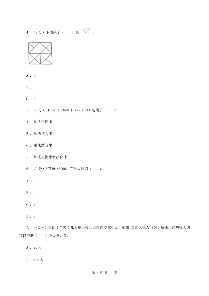 西师大版小升初数学试卷A卷新版_第2页