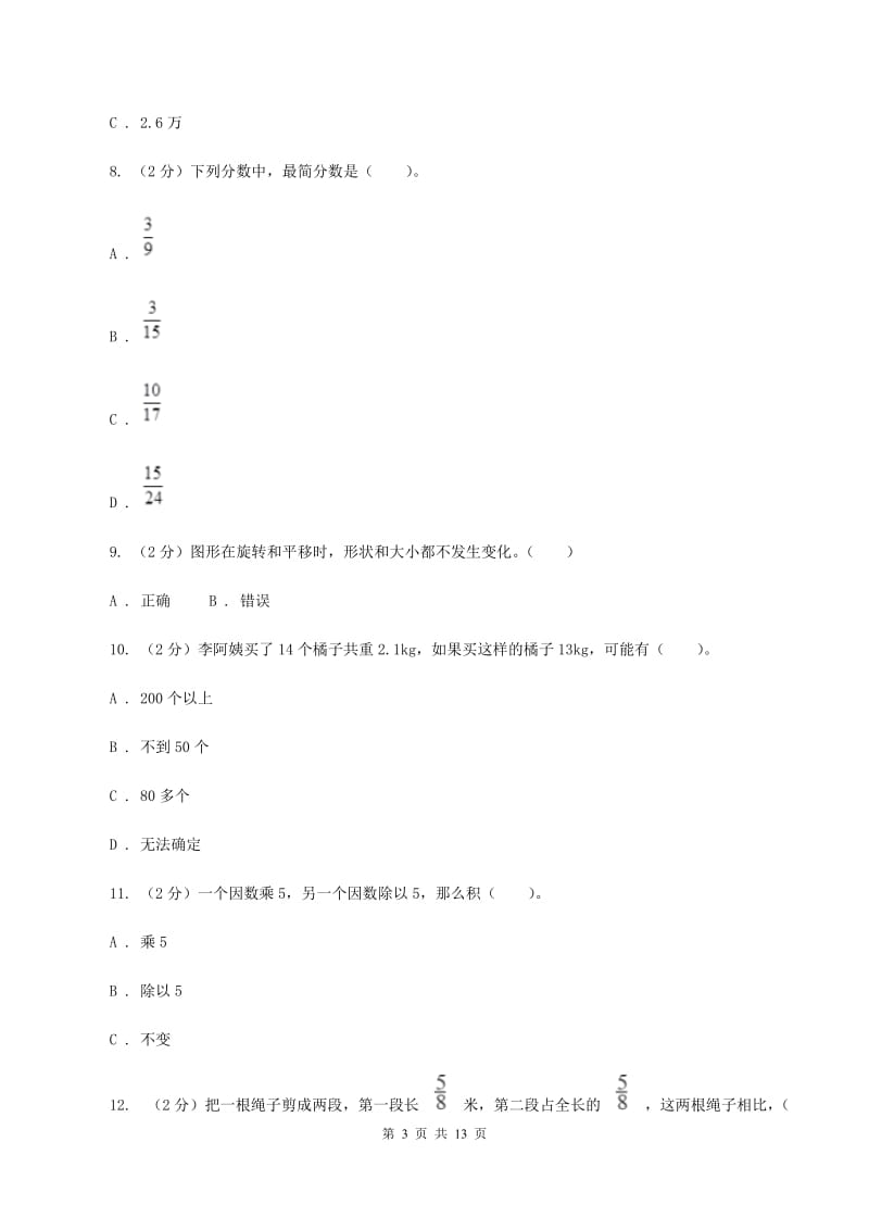 西师大版小升初数学试卷A卷新版_第3页