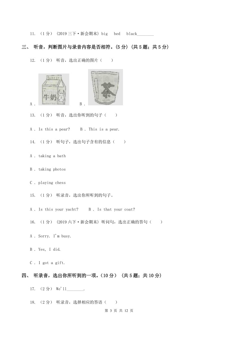 人教版(新起点)2019-2020学年四年级上学期英语期中检测试卷（暂无听力原文）（I）卷_第3页