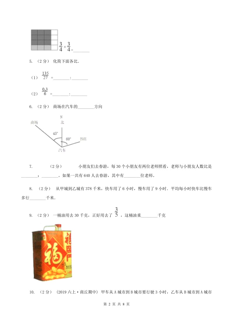 上海教育版2019-2020学年六年级上学期数学期中试卷（I）卷 (2)_第2页