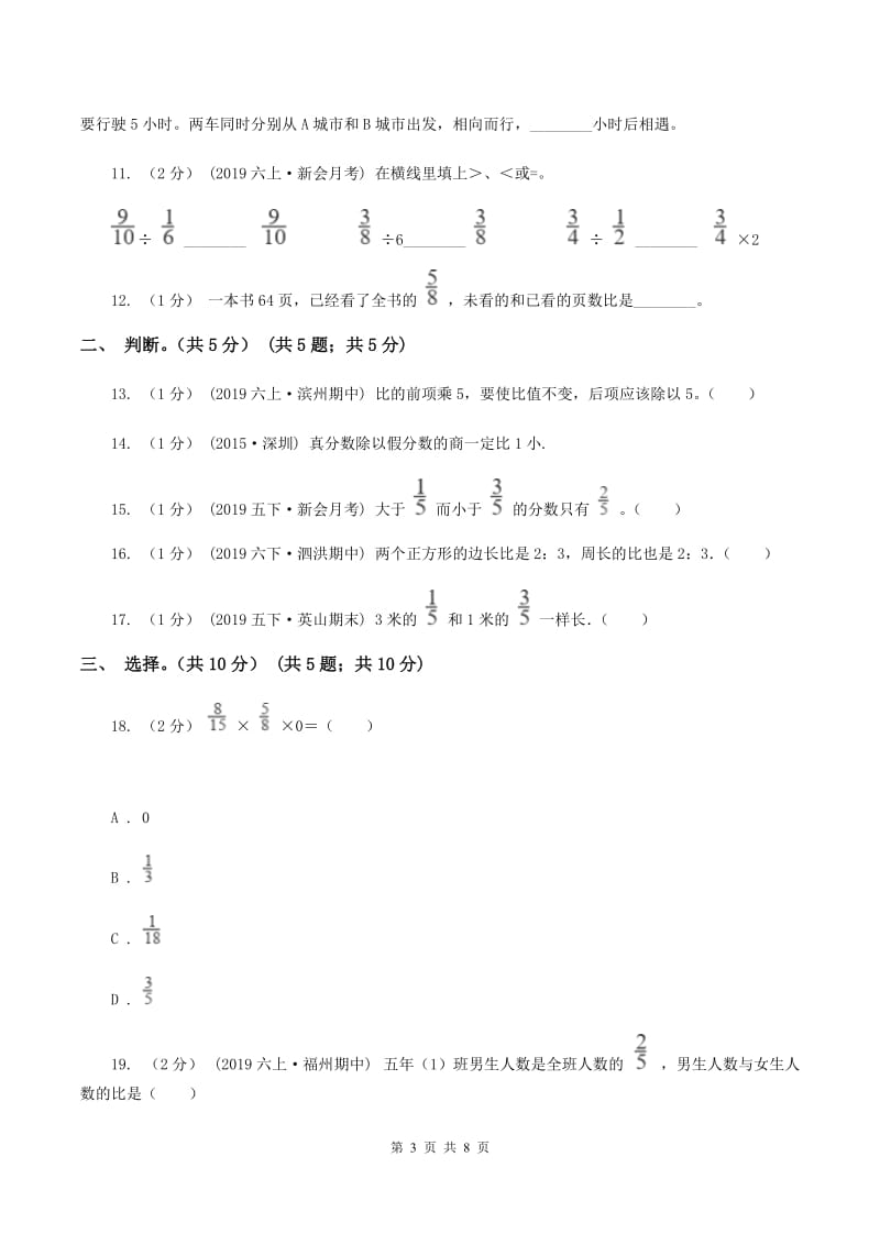上海教育版2019-2020学年六年级上学期数学期中试卷（I）卷 (2)_第3页