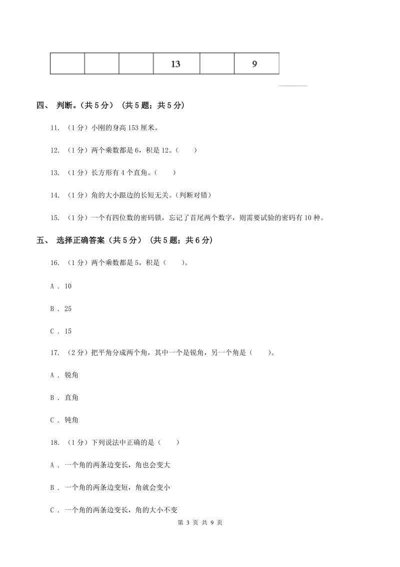 人教版2019-2020学年二年级上学期数学12月月考试卷（II ）卷_第3页