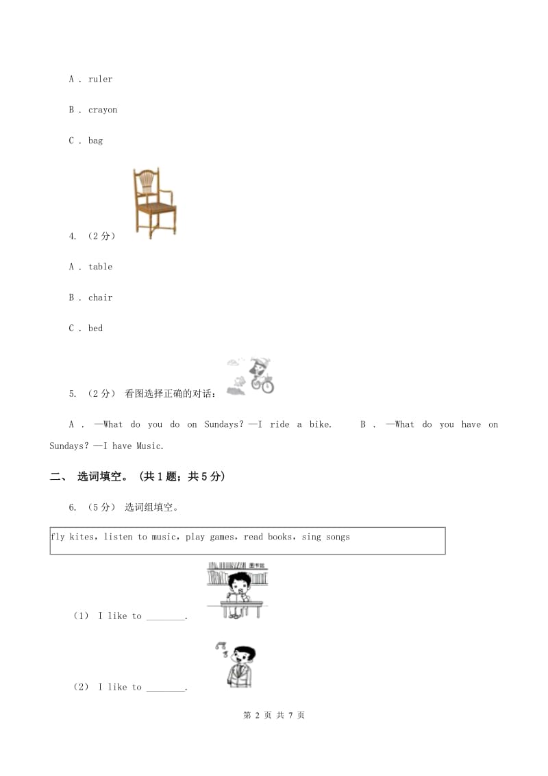 牛津上海版（深圳用）2019-2020学年小学英语四年级下册Module 3 Unit 7 My day 第三课时习题（II ）卷_第2页