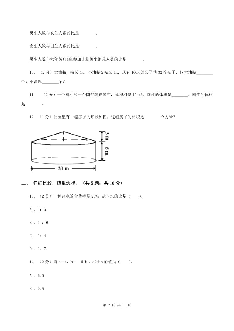 豫教版2019-2020学年六年级下学期数学期中考试试卷(II)卷_第2页