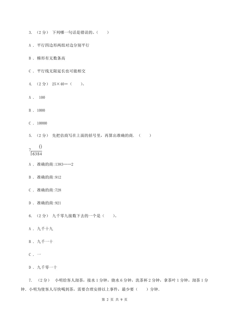 江西版2019-2020学年上学期四年级数学期末模拟测试卷A卷_第2页