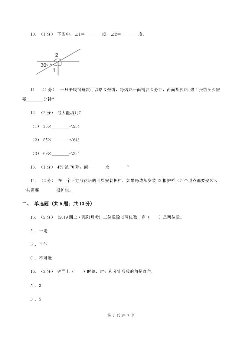 沪教版2019-2020学年上学期四年级数学期末测试卷（一)(II ）卷_第2页