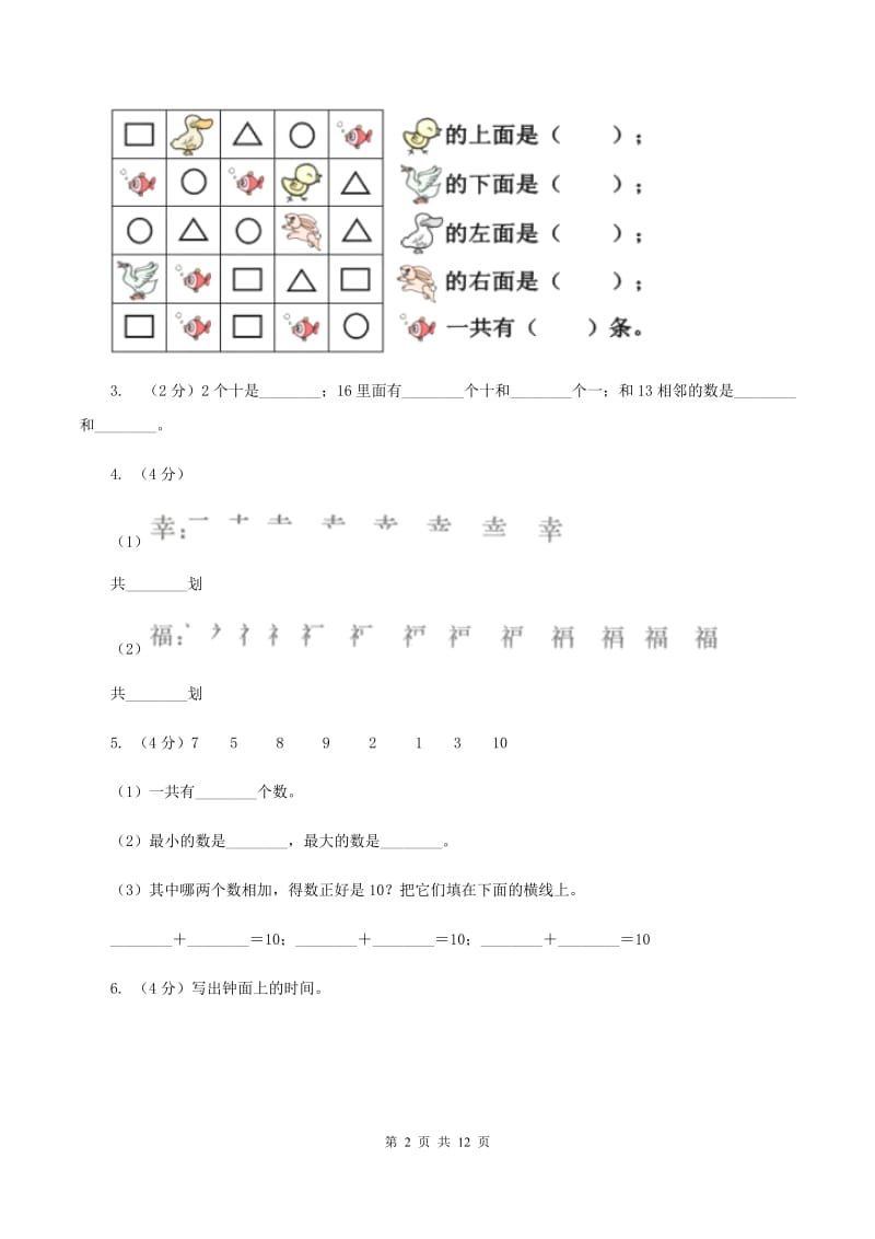 部编版一年级上学期数学期末试卷（II ）卷_第2页