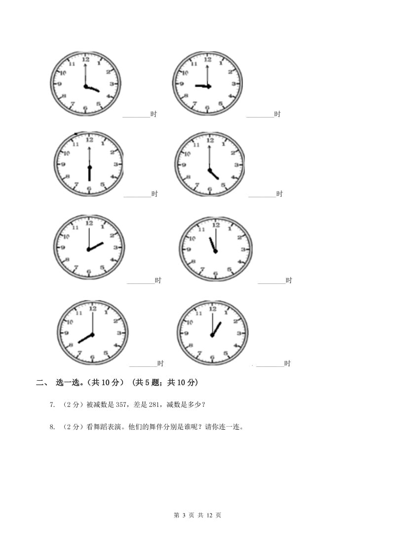 部编版一年级上学期数学期末试卷（II ）卷_第3页