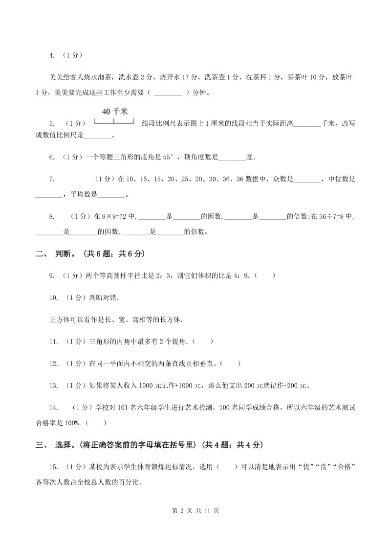 北师大版小学数学小升初真题模拟卷(二)A卷_第2页