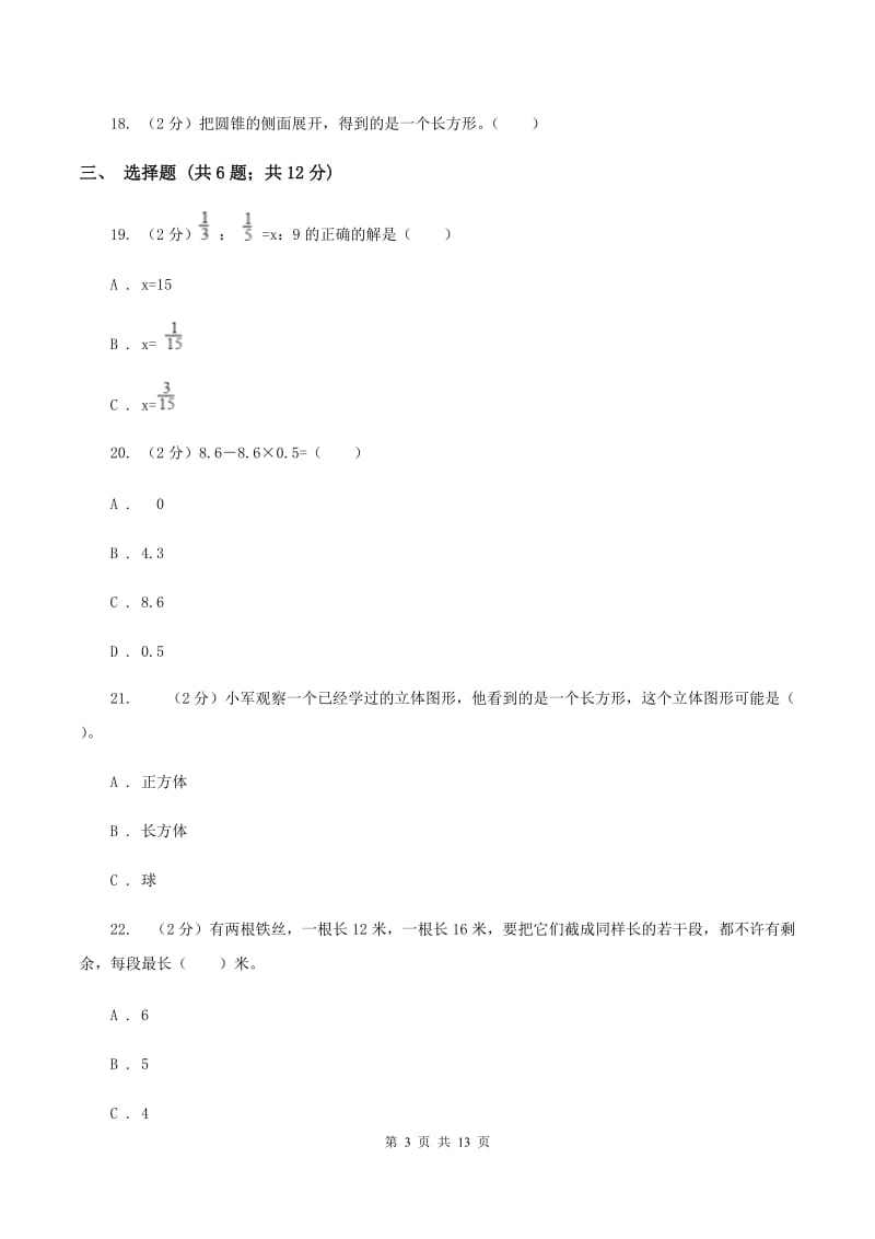 长春版2020年小学数学毕业模拟考试模拟卷 1 （II ）卷_第3页