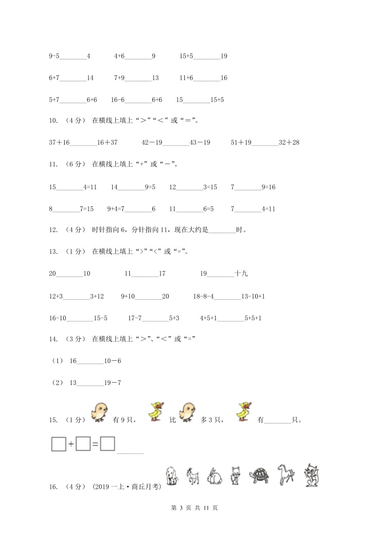 苏教版2019-2020学年一年级上学期数学期末试卷(I)卷新版_第3页