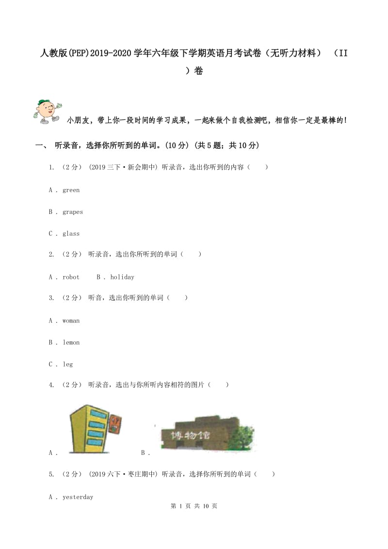 人教版(PEP)2019-2020学年六年级下学期英语月考试卷（无听力材料） （II ）卷_第1页