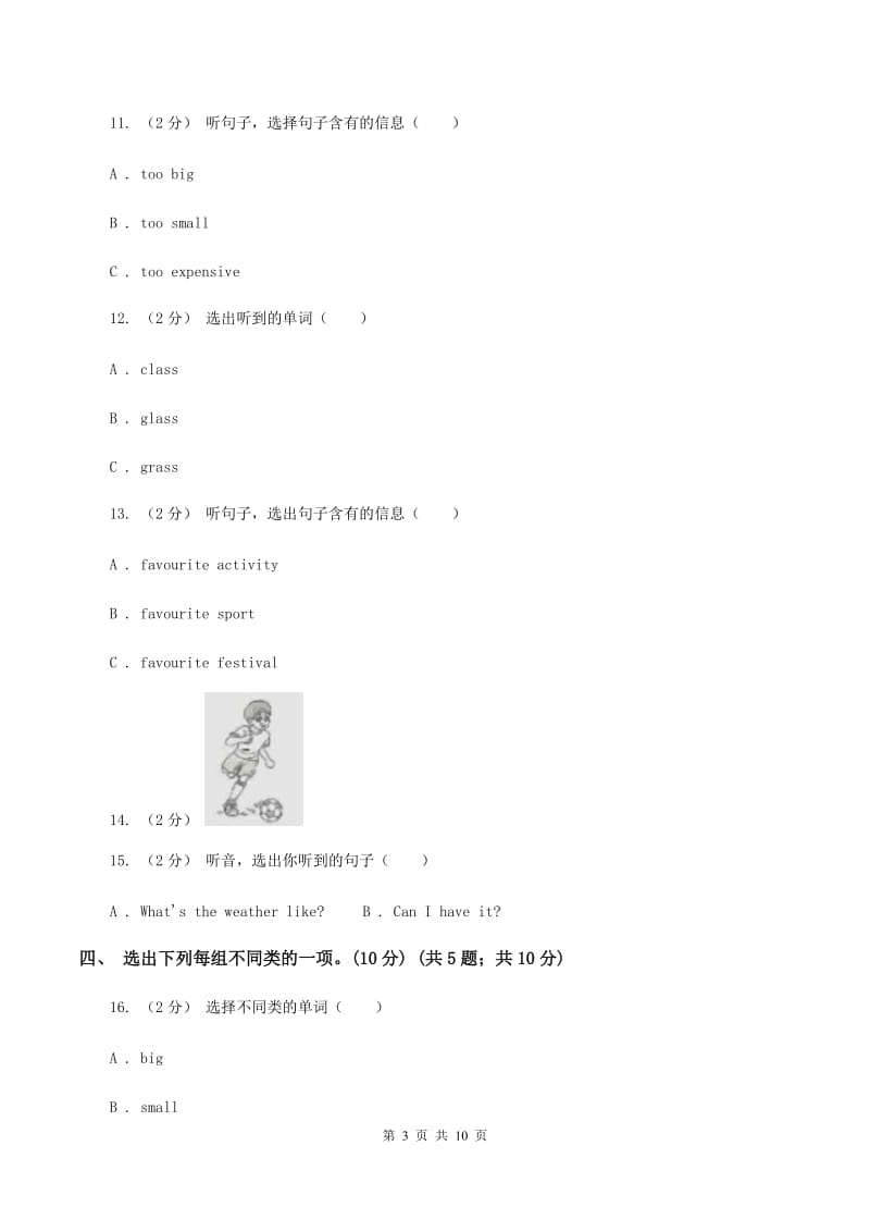 人教版(PEP)2019-2020学年六年级下学期英语月考试卷（无听力材料） （II ）卷_第3页